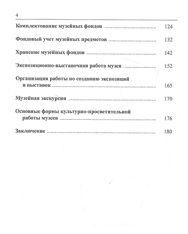 Книга Музееведение (Александр Тельчаров) — 3