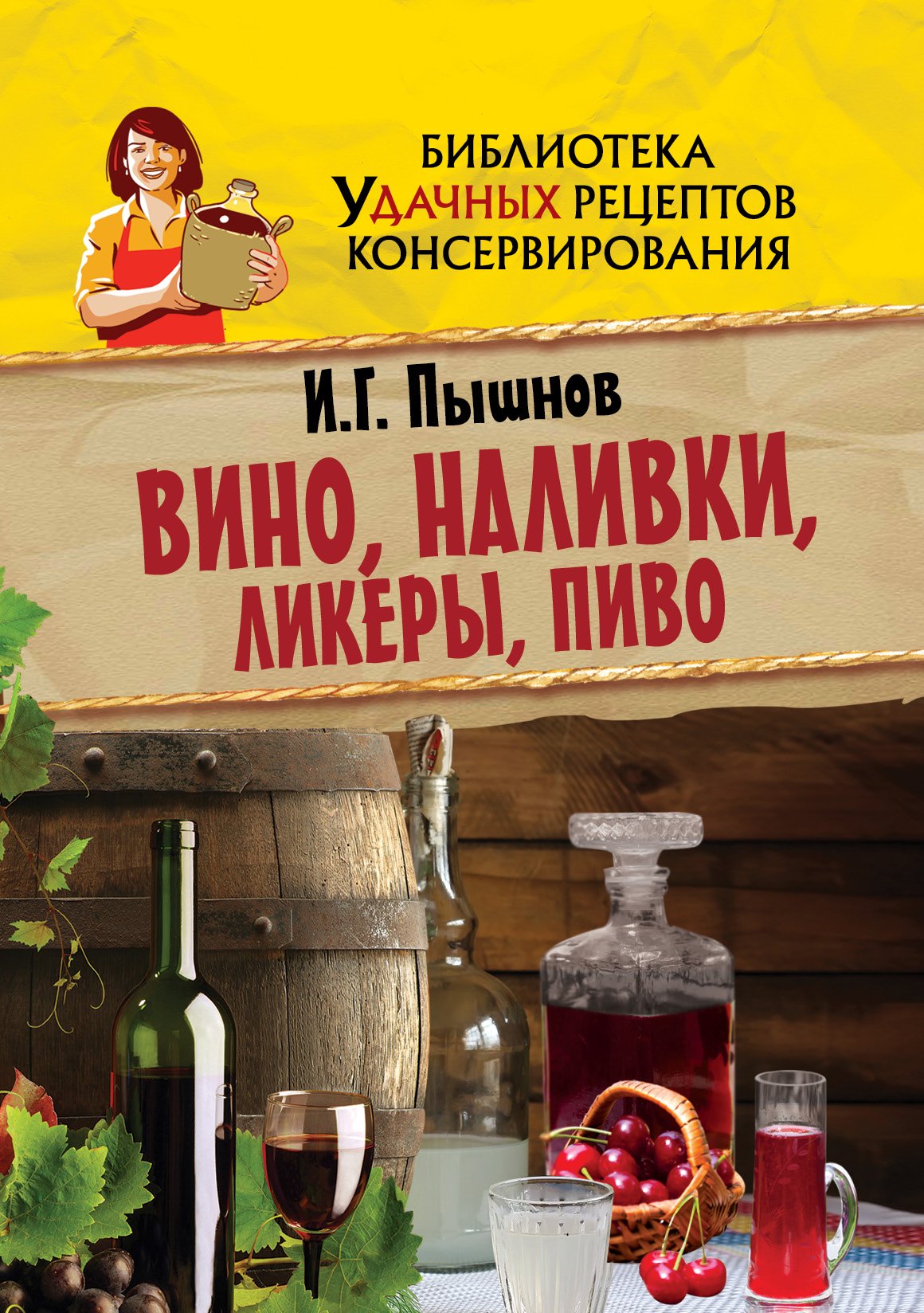 

Вино, наливки, ликеры, пиво