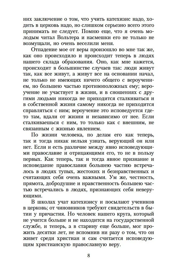 Книга Исповедь. О жизни (Лев Толстой) — 9