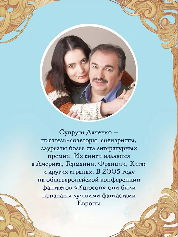 Книга Vita Nostra (Марина Дяченко, Сергей Дяченко) — 9