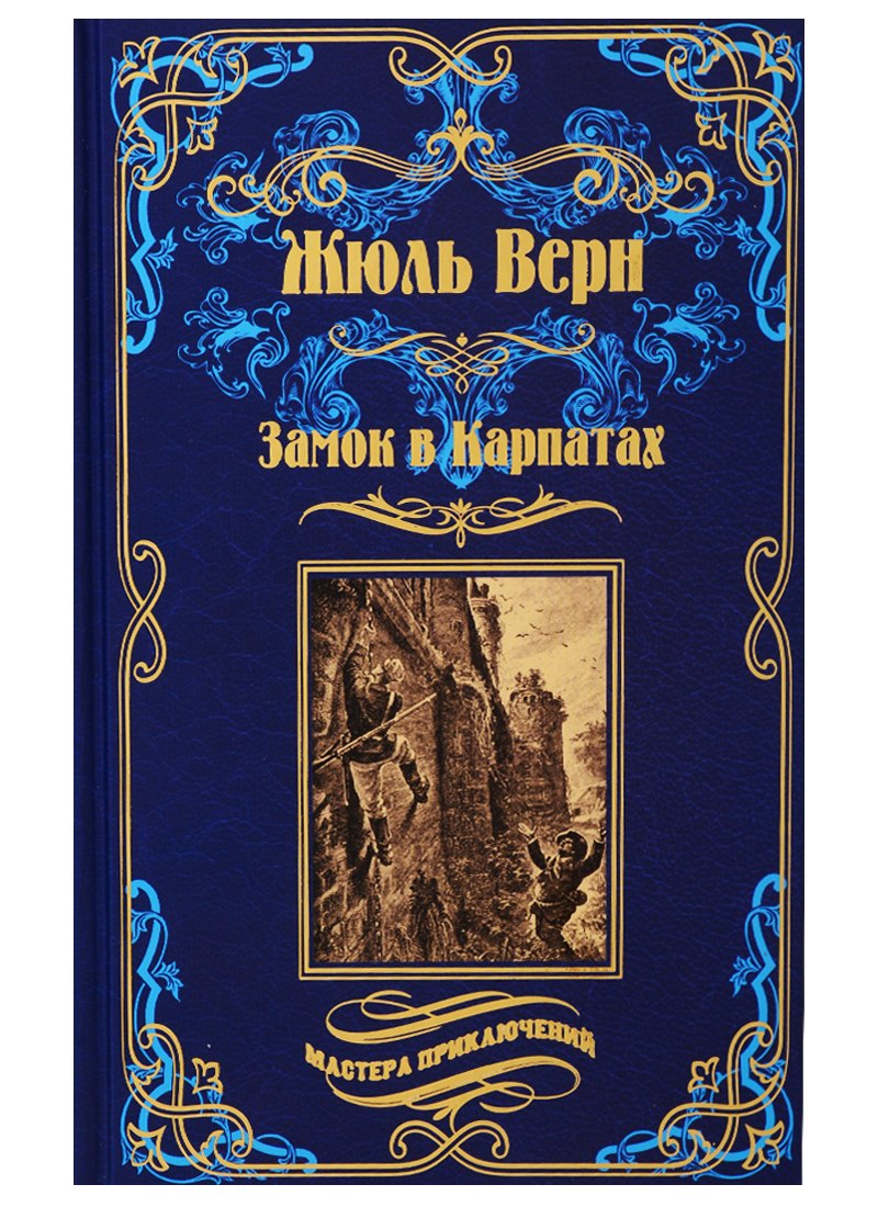 

Замок в Карпатах. Плавающий город