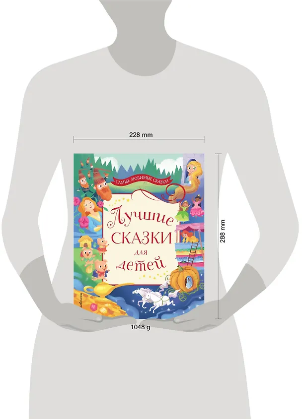 Книга Лучшие сказки для детей (Ганс Христиан Андерсен, Шарль Перро, Вильгельм Гримм, Якоб Гримм) — 5