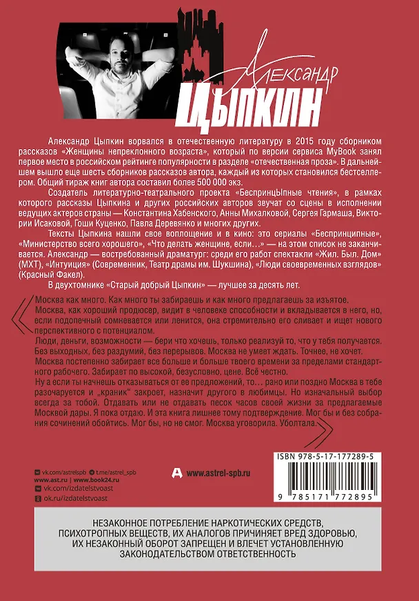 Книга Старый добрый Цыпкин. Намек на собрание сочинений. Том 2. Придумано и написано в Москве (Александр Цыпкин) — 2