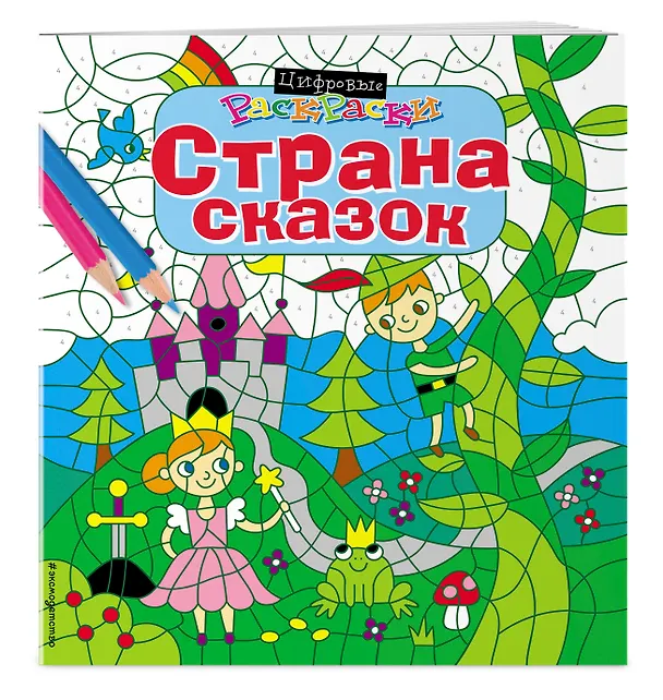 Книга Страна сказок () — 3