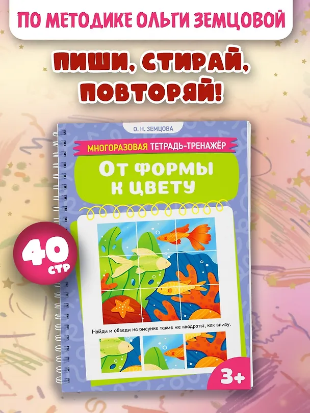 Книга От формы к цвету (Ольга Земцова) — 3