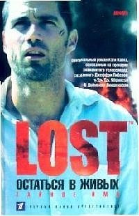 Книга Lost: Остаться в живых: Тайное имя () — 1