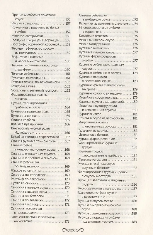 Книга Пасхальный стол. 500 лучших рецептов () — 6