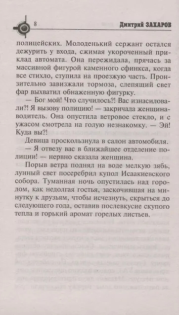 Книга Ковчег Судного дня (Дмитрий Захаров) — 5