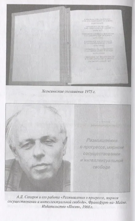 Книга "Золотой век" социализма: Советский Союз и мир 1964-1982 (Федор Синицын) — 7