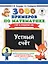 3000 примеров по математике. 3 класс. Устный счет. Счет в пределах 100. — 2654659 — 1