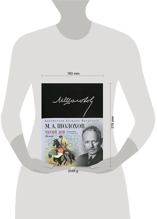 Книга Тихий Дон (Михаил Шолохов) — 2