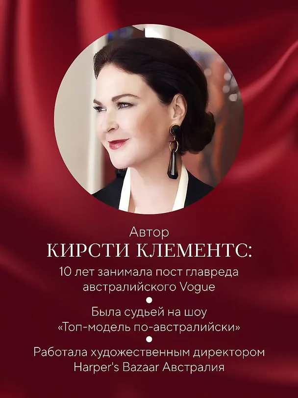 Книга Почему я на это купилась? Откровенно о стиле, навязанных сценариях моды и выборе, который нравится именно вам (Кирсти Клементс) — 7