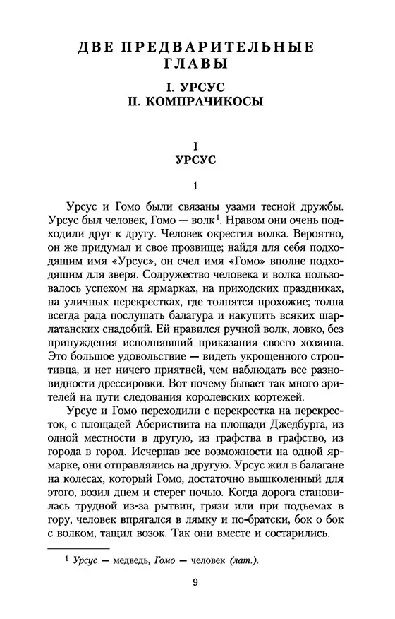 Книга Человек, который смеется (Виктор Мари Гюго) — 8