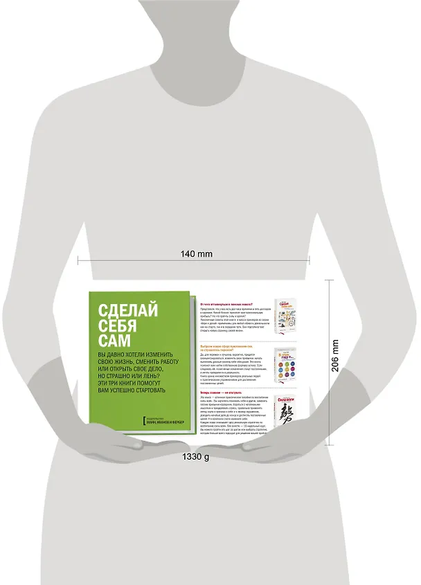 Книга Сделай себя сам (комплект из 3 книг) (Тина Силиг) — 4