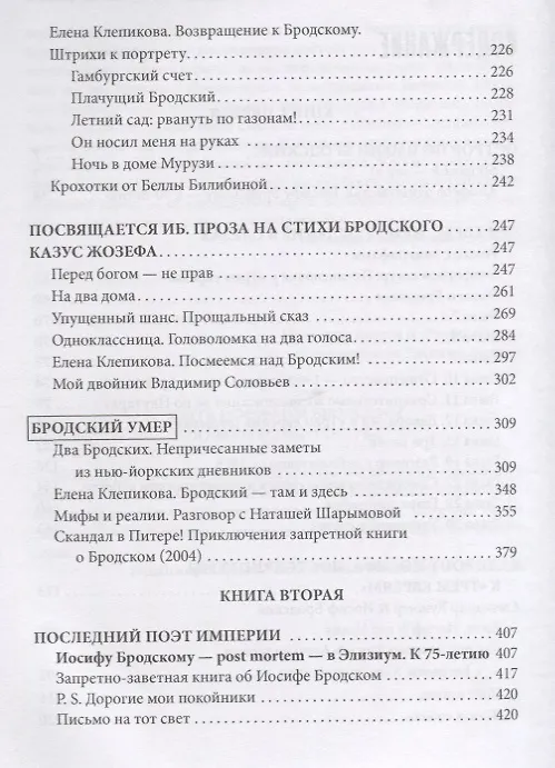 Книга Иосиф Бродский. Апофеоз одиночества (Владимир Соловьев) — 3
