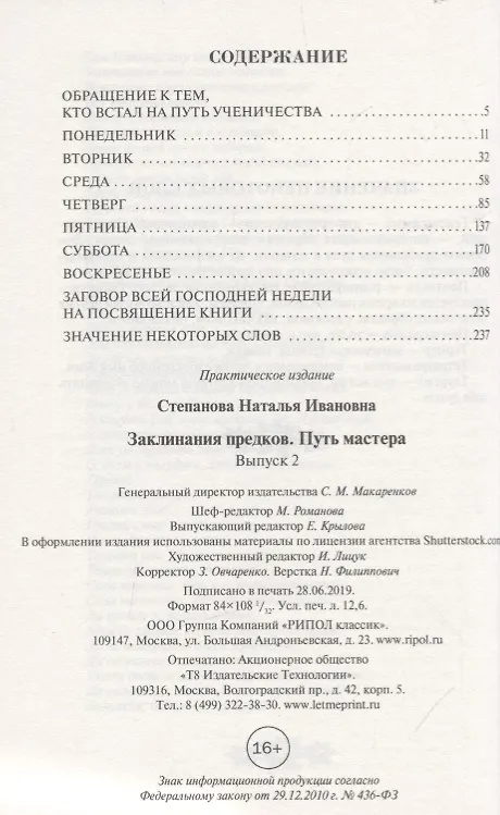 Книга Заклинания предков. Путь мастера. Выпуск 2 (Наталья Степанова) — 2