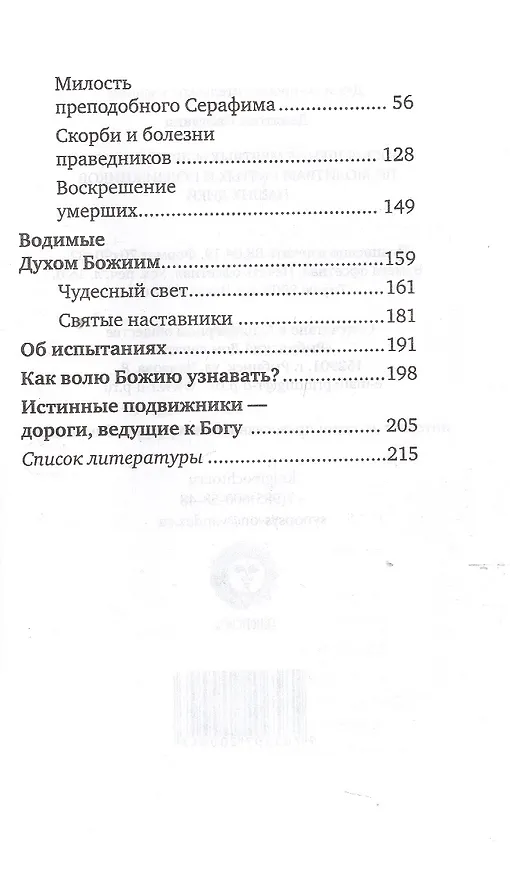 Книга Воскрешение мертвых и другие чудеса по молитвам святых и подвижников наших дней () — 3