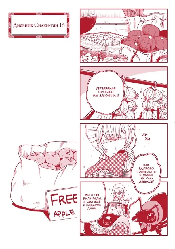 Невеста чародея. Том 15 (Mahoutsukai no Yome). Манга 2977307 — 3