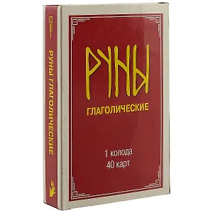 Глаголические руны