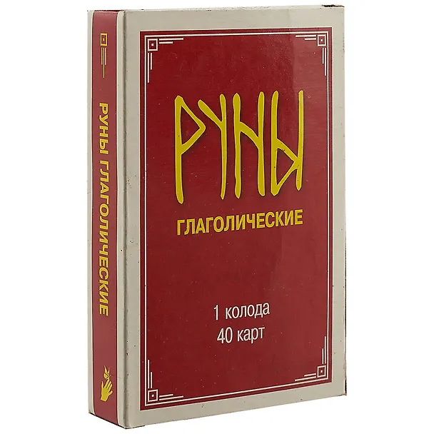 Книга Глаголические руны () — 1