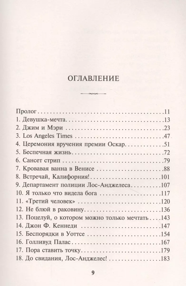 Джим Моррисон, Мэри и я. Безумно ее люблю (Билл Косгрэйв) - купить книгу с  доставкой в интернет-магазине «Читай-город». ISBN: 978-5-17-126651-6