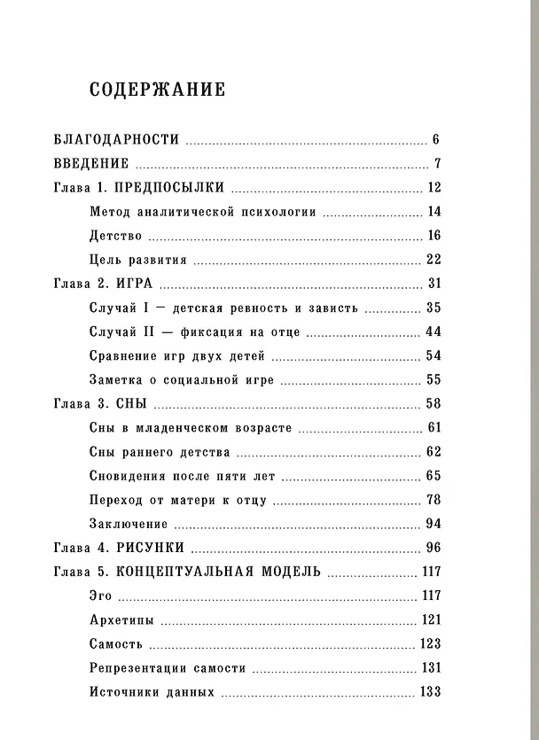 Книга Дети как личности (Майкл Фордхэм) — 2