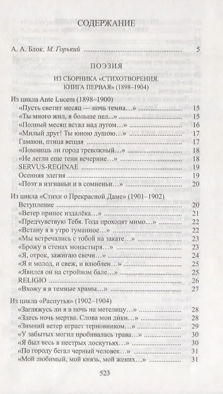 Книга Исповедь язычника (Александр Блок) — 2