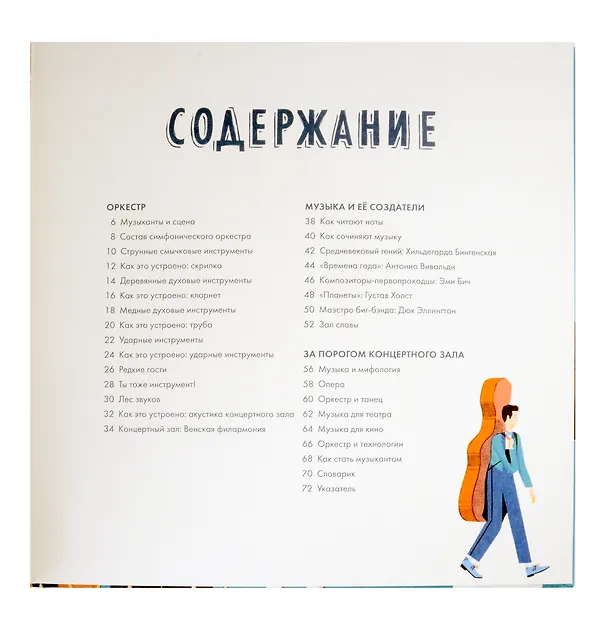 Книга Оркестр (Авалон Нуово) — 2
