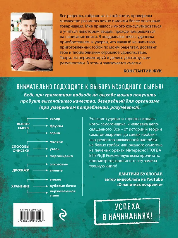 Книга Домашний самогон. Лучшие рецепты (Константин Жук) — 2