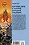 Картина мира в русской народной традиции — 3105691 — 3