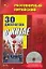 Разговорный китайский. 30 диалогов о Китае + CD — 2166627 — 1