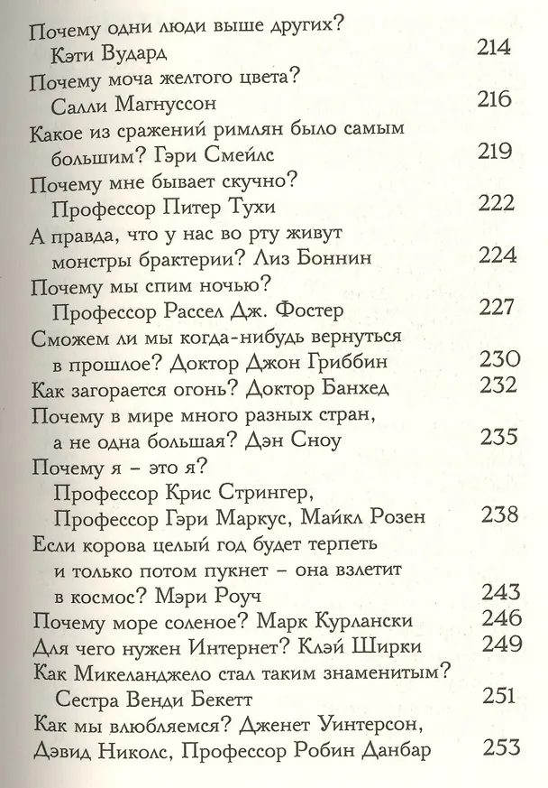 Книга "Почему вода мокрая?" и другие очень важные детские вопросы, на которые отвечают очень умные взрослые. Детский университет. Книга 1. (Джемма Харрис) — 8
