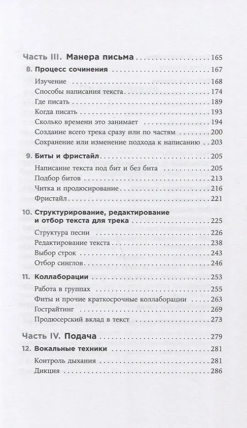 Книга Как читать рэп (Пол Эдвардс) — 4