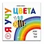 Я учу цвета — 2882223 — 1