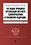 ФЗ "Об общих принципах организации местного самоуправления в Российской Федерации". В ред. на 2024 / ФЗ № 131-ФЗ — 3026263 — 1