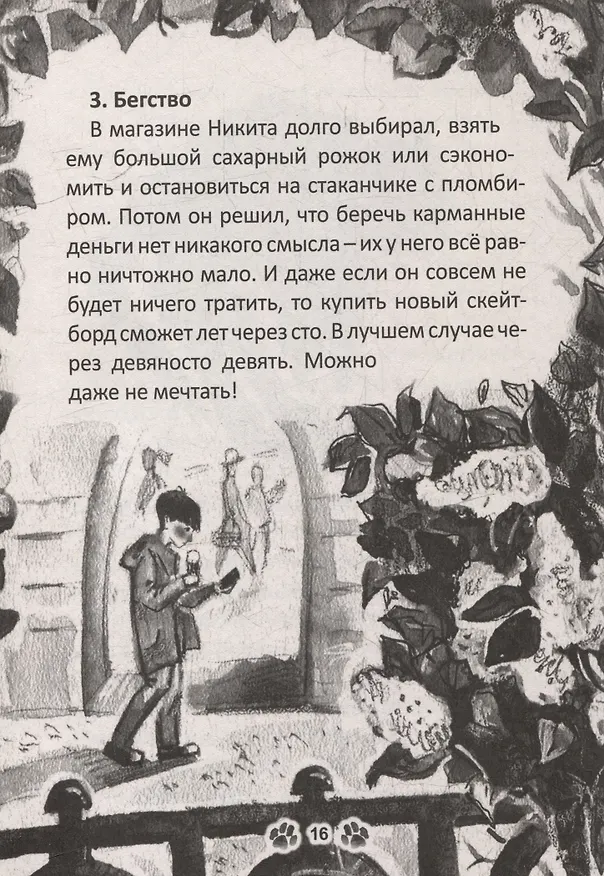 Книга Я тебя не брошу. Кот, который нам нужен (Евгения Русинова) — 3