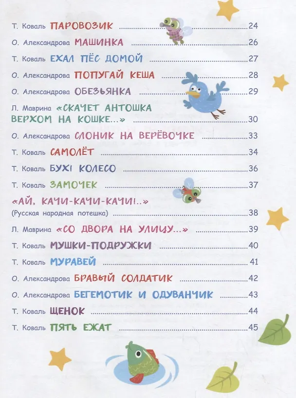 Книга Воспитание с любовью.играем на коленках () — 3