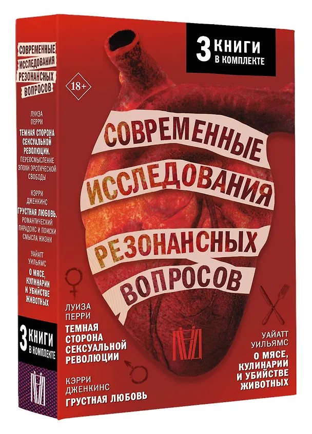 Книга Современные исследования резонансных вопросов (Луиза Перри, Уайатт Уильямс, Кэрри Дженкинс) — 4