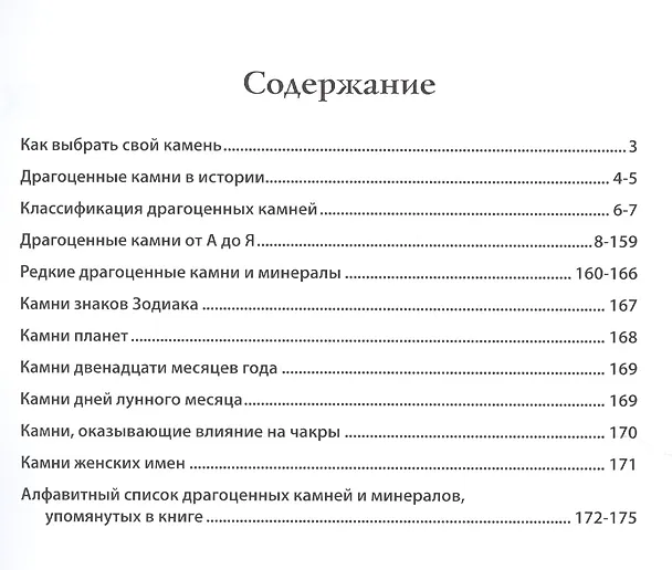 Книга Все о драгоценных камнях (Джаспер Стоун) — 2