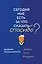 Дневник осознанности. Сегодня мне есть, за что сказать спасибо? — 3110039 — 1