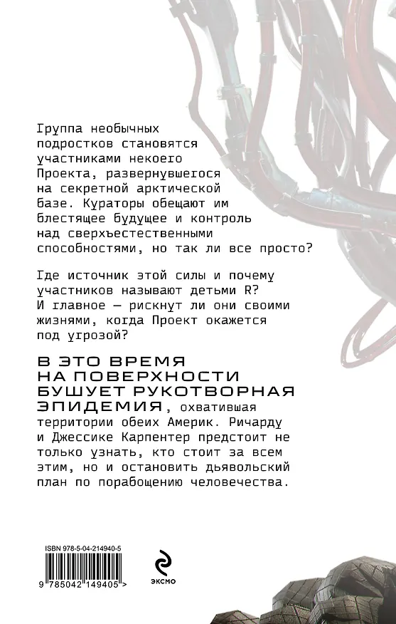 Книга Испытание страхом (Изгои #2) (Олег Рой) — 2