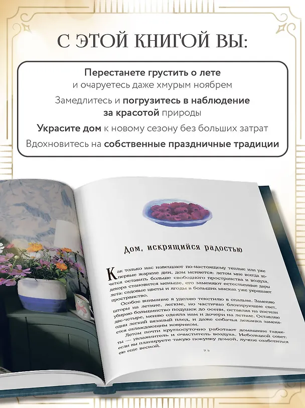 Книга Год простых чудес. Найти опору и вдохновение в красоте повседневности (авторские стикеры внутри) (Анна Гладких) — 8