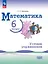 Математика. 6 класс. Базовый уровень. Устные упражнения. Учебное пособие. ФГОС 2021 — 3163896 — 1