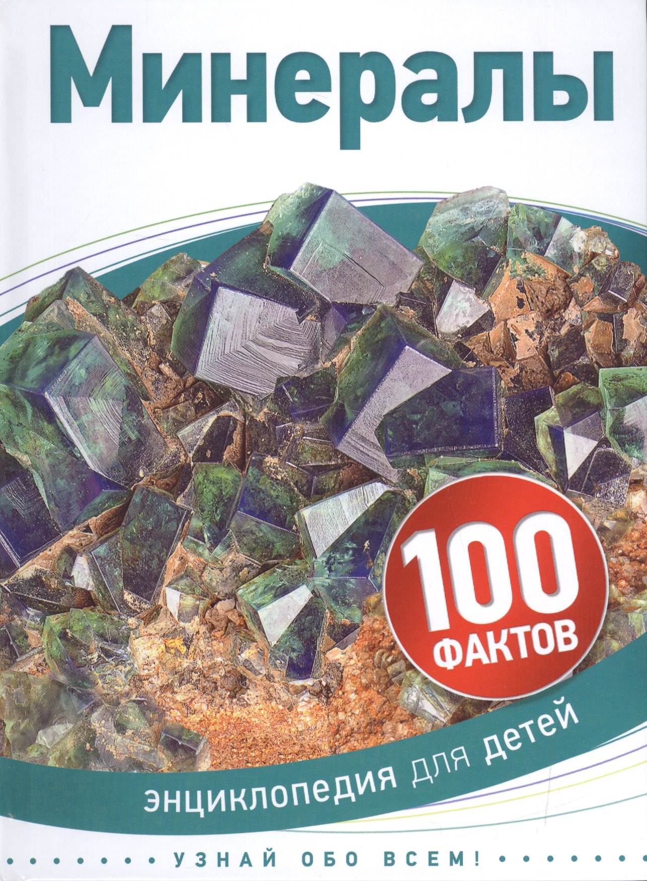 

Минералы