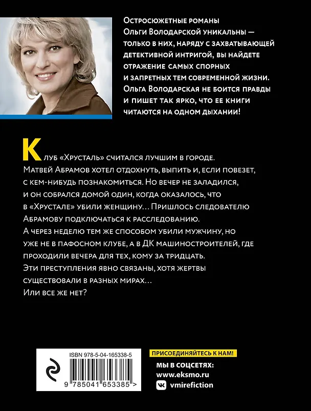 Книга Осколки хрустальной мечты (Ольга Володарская) — 2