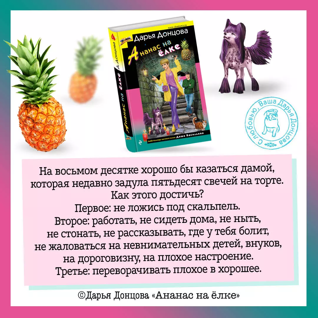 Ананас на елке (Дарья Донцова) - купить книгу с доставкой в  интернет-магазине «Читай-город». ISBN: 978-5-04-180385-8