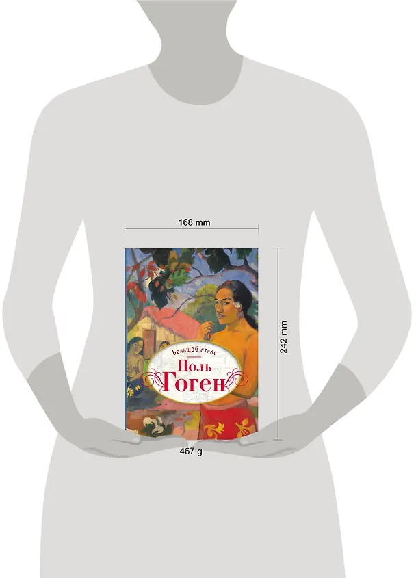 Книга Поль Гоген. Большой атлас (Нинке Денекамп) — 4