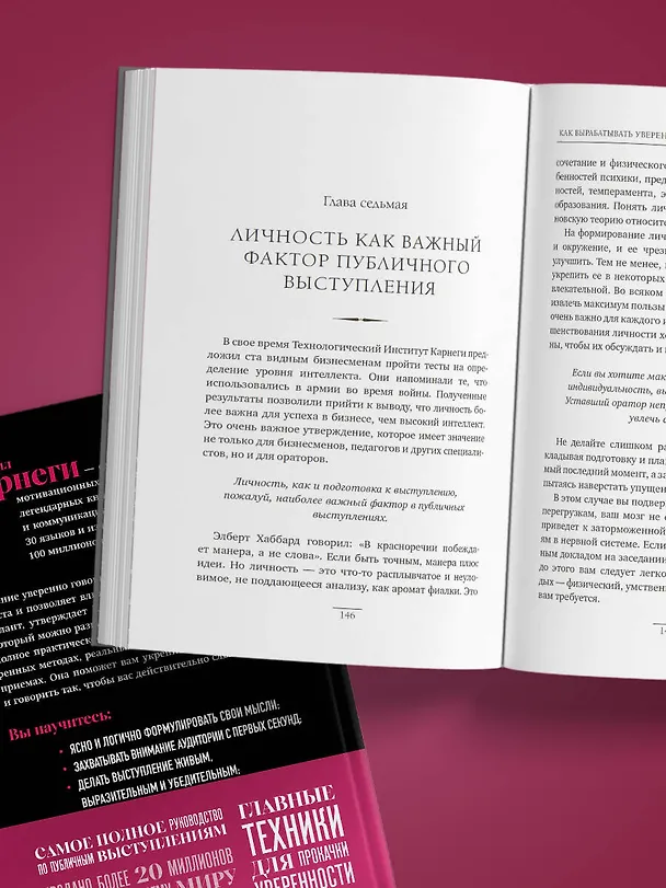 Книга Как вырабатывать уверенность в себе и влиять на людей, выступая публично. Оригинальное издание (Дейл Карнеги) — 13