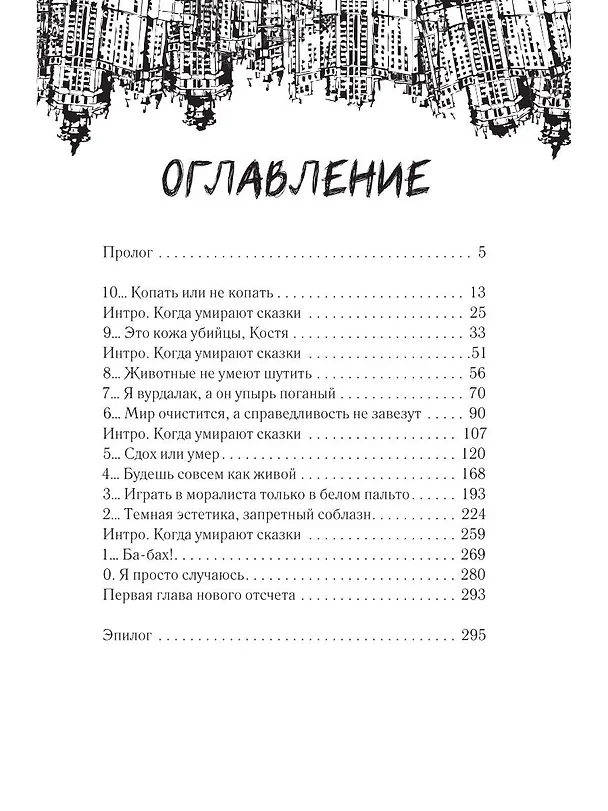 Книга Ночная смена. Подписка на жажду (Алекс Рауз) — 3