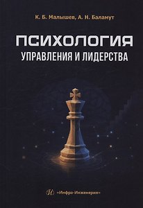 Психология управления и лидерства